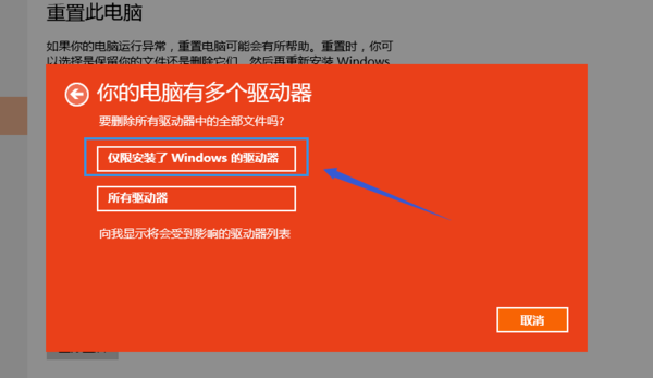 win10重置此电脑