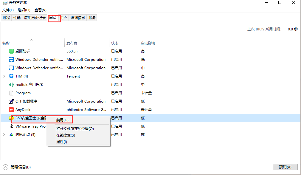 win10开机启动项目