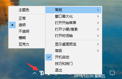 win10任务栏透明化实现方法