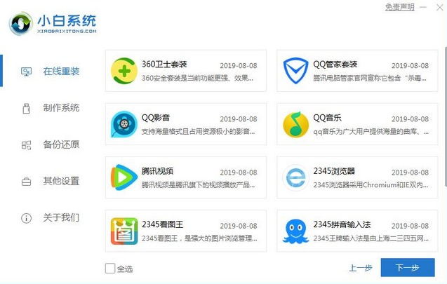 自己在家动手重装windows10系统