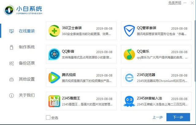 win8升级win10操作步骤