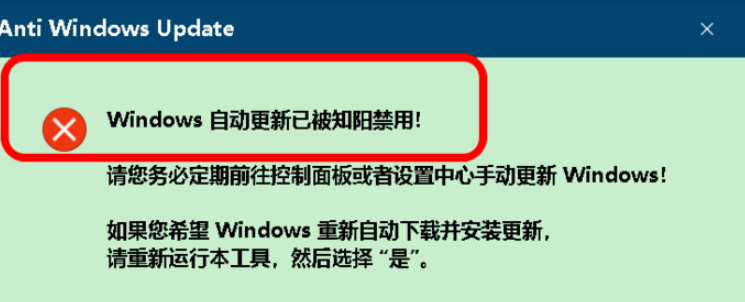 一键禁止win10更新