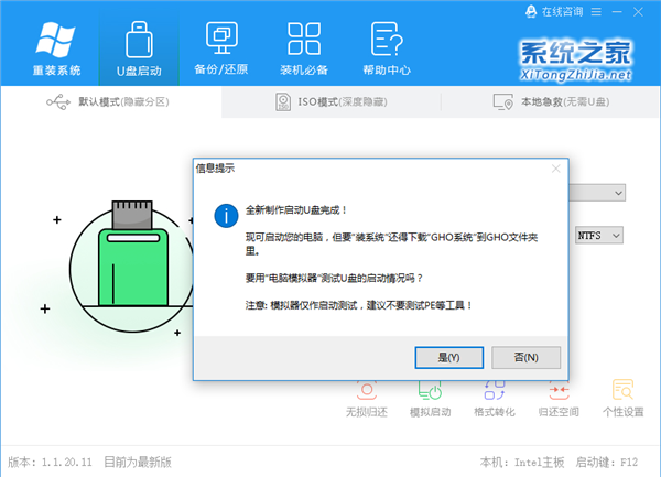 Win10镜像文件怎么用U盘安装