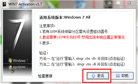 激活Ghost win7旗舰版