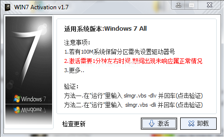 激活Ghost win7旗舰版