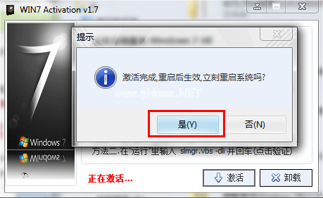 激活Ghost win7旗舰版