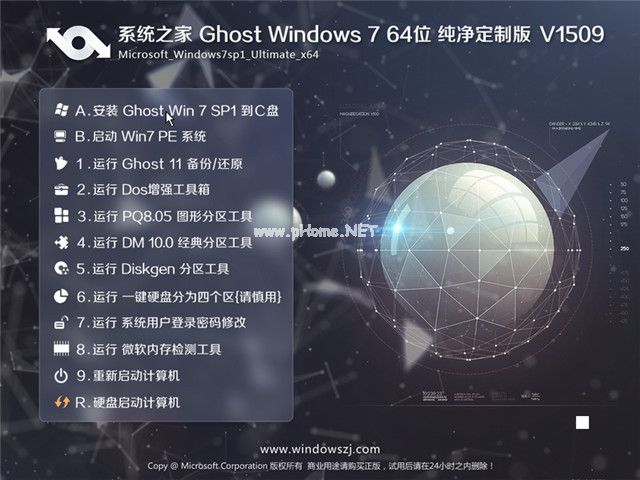 系统之家win7镜像文件