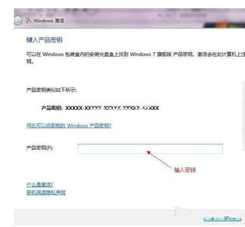 激活windows7旗舰版