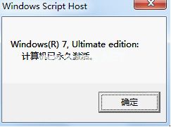 windows 7 激活