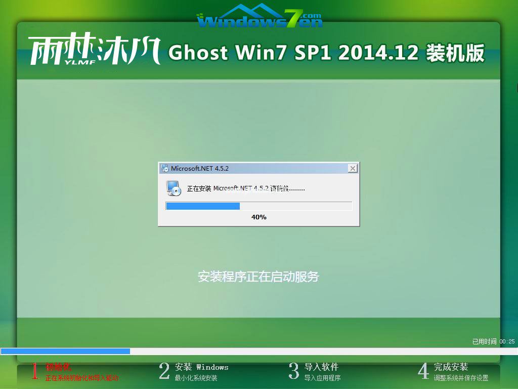 雨林木风win7旗舰版安装