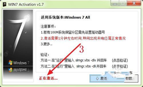 一键激活win7系统