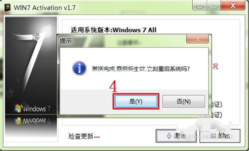 一键激活win7系统