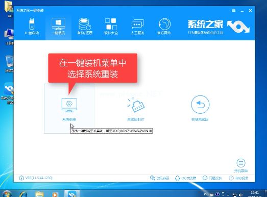 系统之家win7一键重装系统