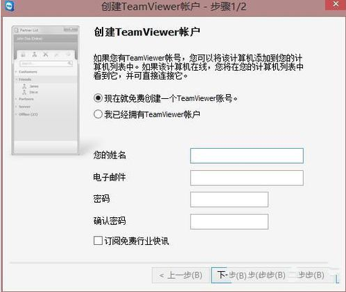 teamviewer使用方法