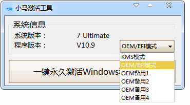 win7激活软件小马