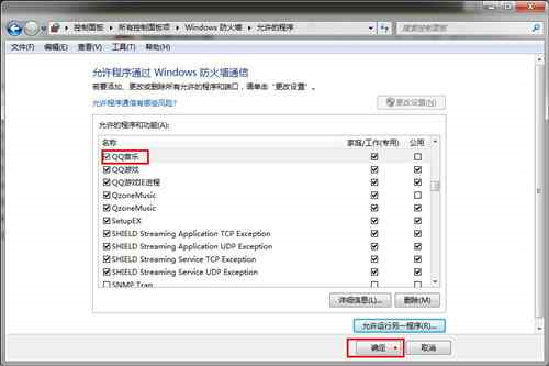 win7防火墙在哪里设置