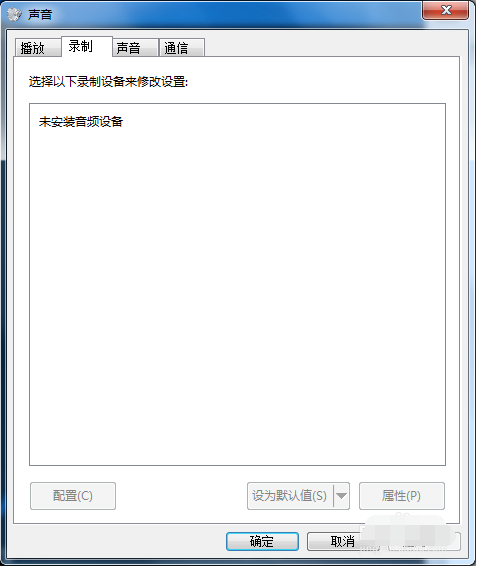 win7麦克风没声音怎么设置