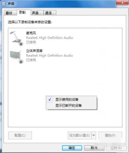 win7麦克风没声音怎么设置