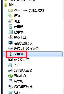 win7麦克风没声音怎么设置