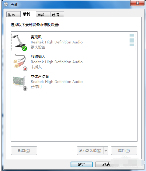 win7麦克风没声音怎么设置