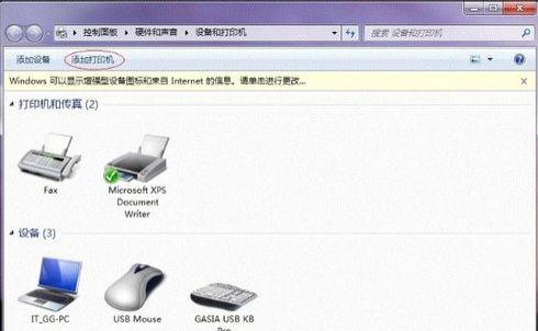 win7打印机共享设置