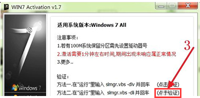 win7正版激活