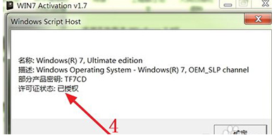 win7正版激活