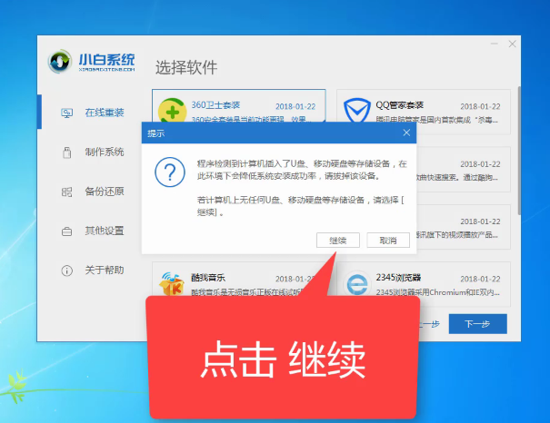 小白重装win7