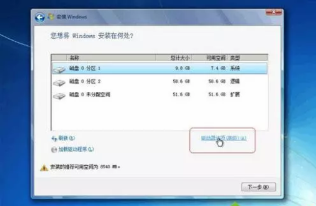 电脑重装win7系统硬盘分区教程