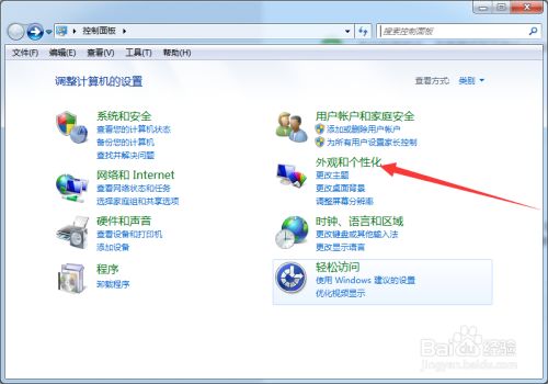 windows7如何进行显示的个性化设置