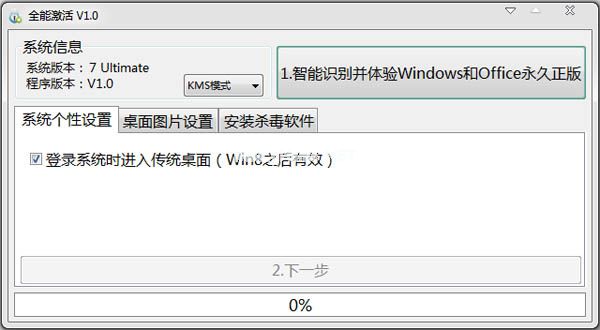 Ghost win8专业版激活工具