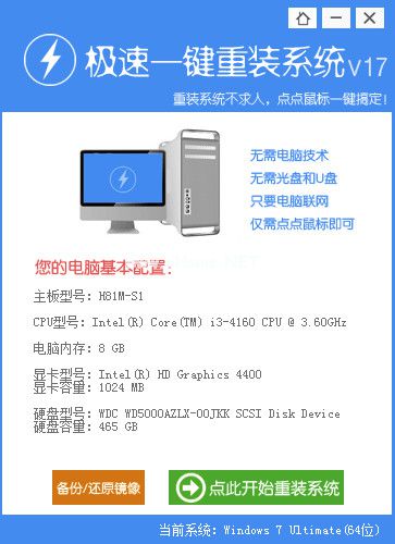 极速一键重装系统win8