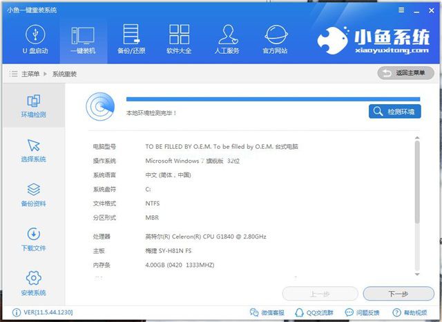 一键装机win8系统