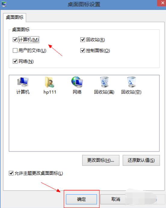 win8显示桌面