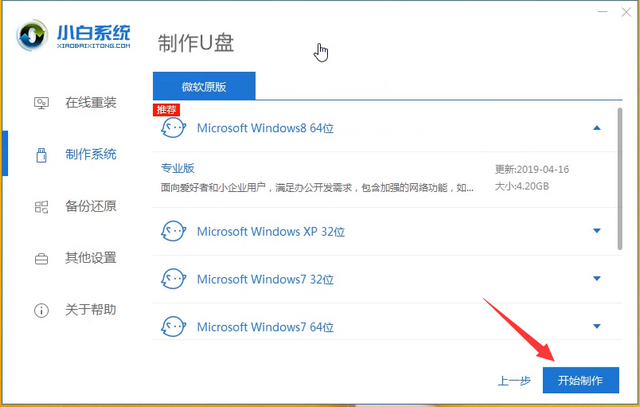 win8系统