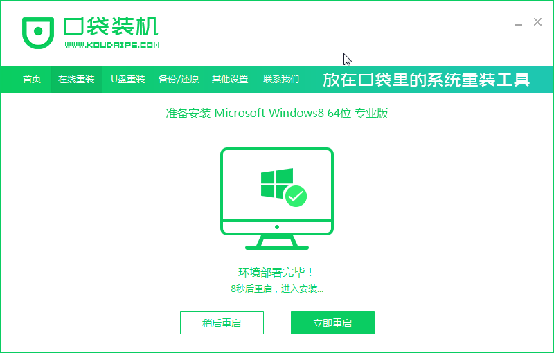 07安装完成win8.png