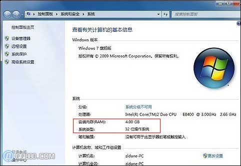 32位win7不能用4G内存解决方法