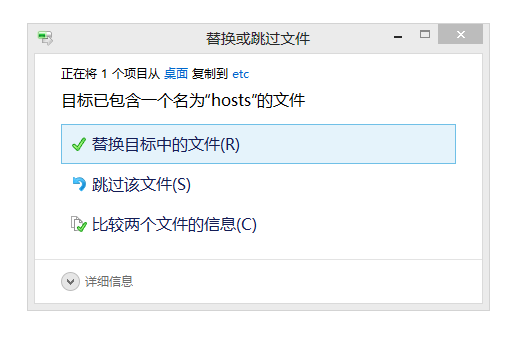 win8修改host