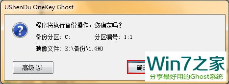 一键还原精灵一键ghost详细图文使用教程