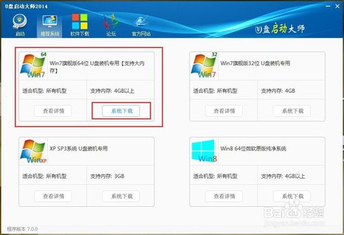 用U盘怎么装系统详细教程(U盘启动大师为装win7)