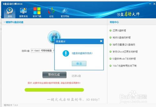 用U盘怎么装系统详细教程(U盘启动大师为装win7)