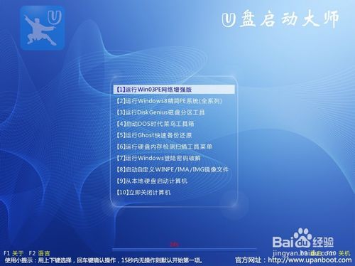 用U盘怎么装系统详细教程(U盘启动大师为装win7)