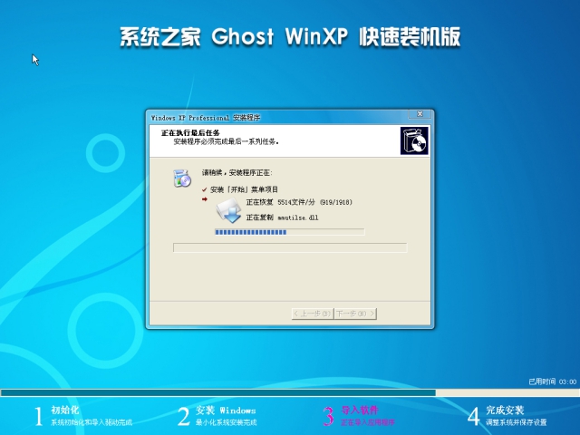 系统之家GHOSTXP_SP3装机版2015.06_最新xp系统下载3