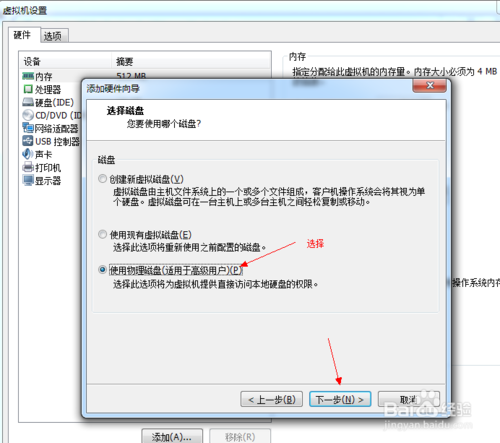 使用U盘为VMware Workstation虚拟机装系统