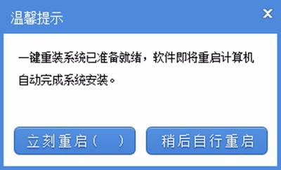 联想电脑一键重装系统教程