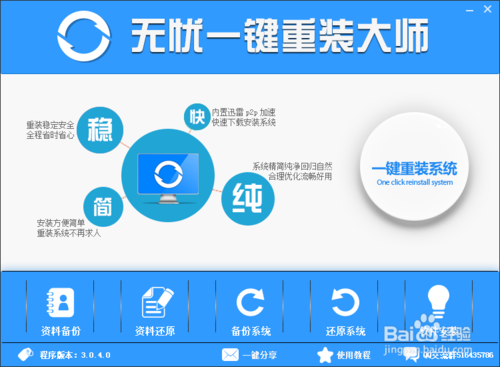 电脑一键重装win7系统教程