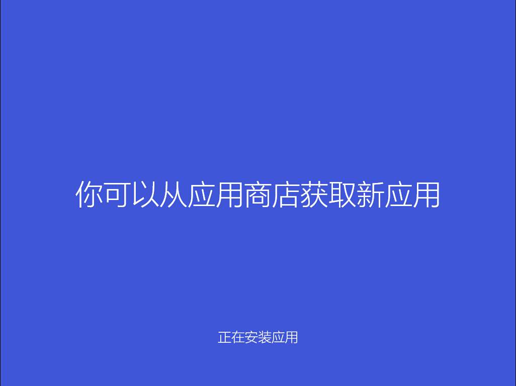 你可以总应用商店获取新应用