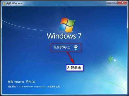 怎样安装Win7操作系统