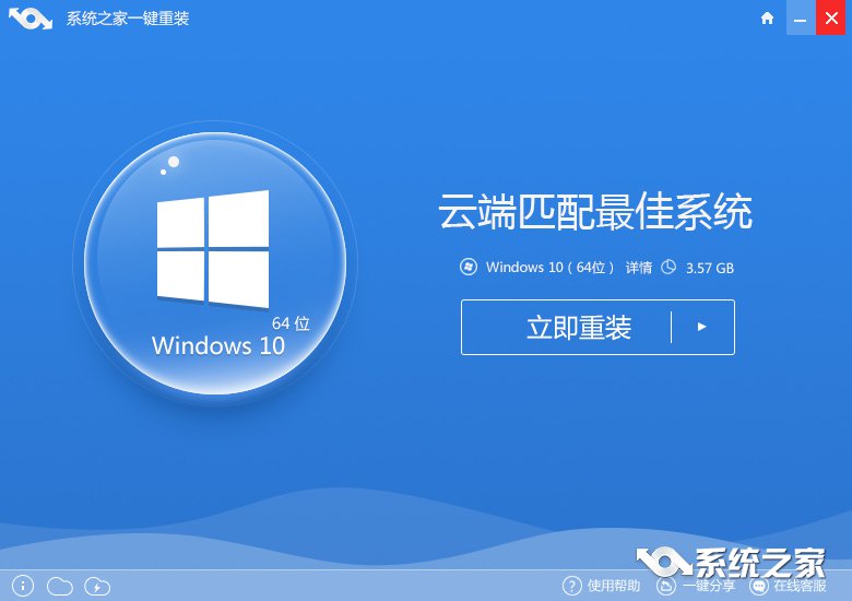 一键重装系统win1064