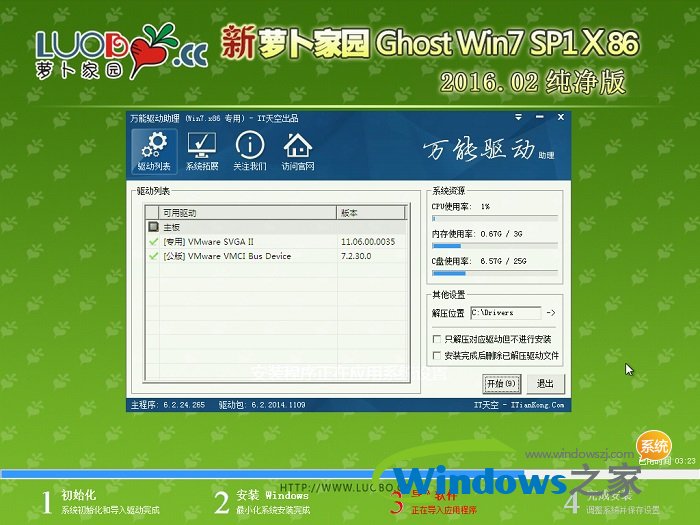 萝卜家园ghost win7